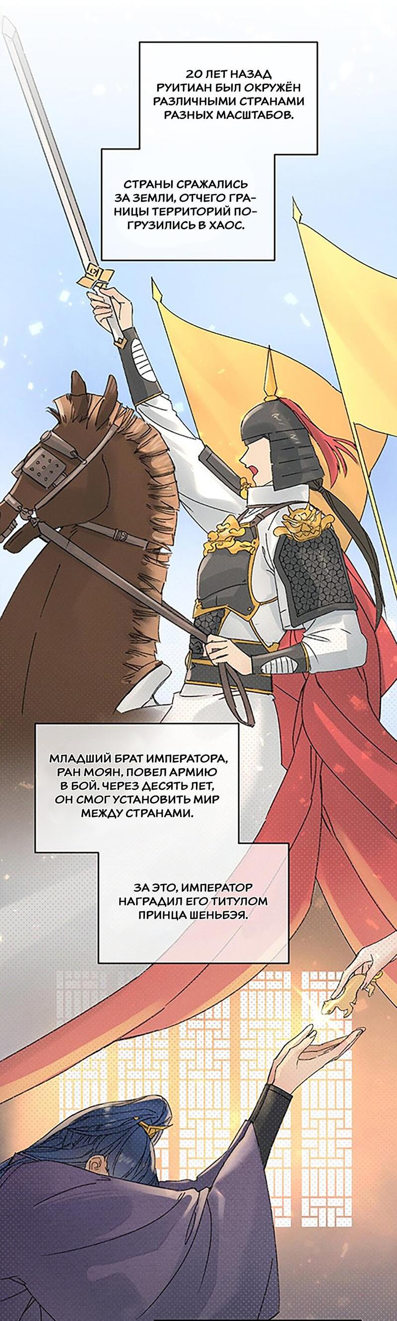 Манга Жадный Супруг Принца - Глава 3 Страница 24