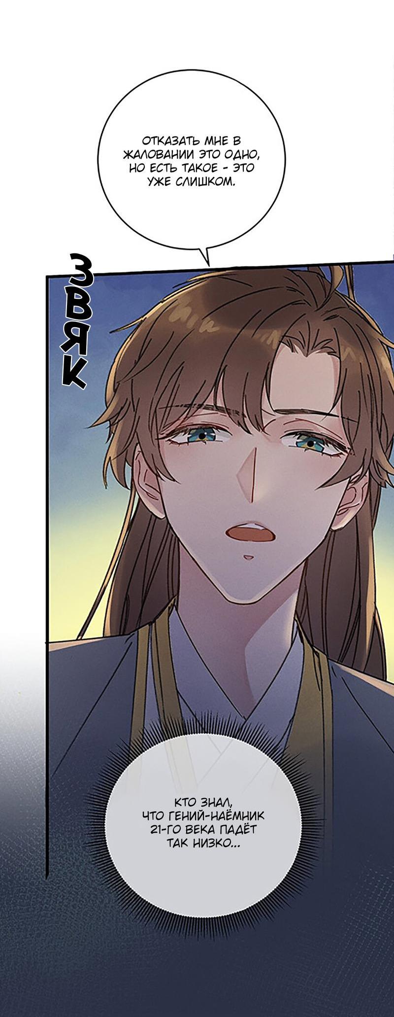 Манга Жадный Супруг Принца - Глава 3 Страница 7