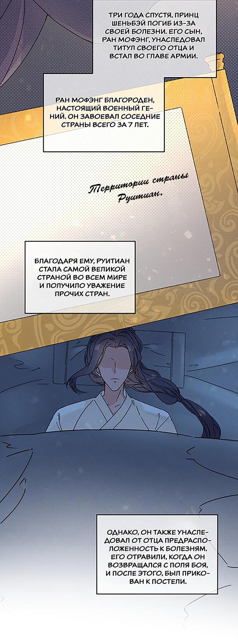 Манга Жадный Супруг Принца - Глава 3 Страница 25
