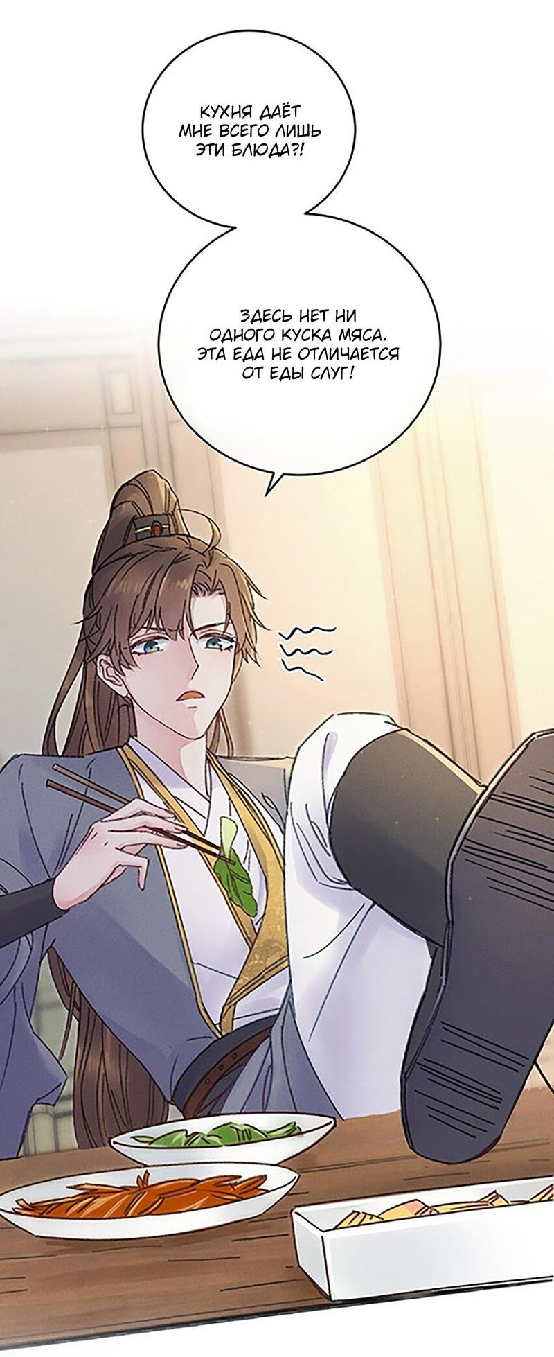 Манга Жадный Супруг Принца - Глава 3 Страница 3