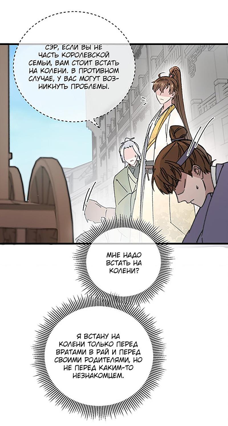 Манга Жадный Супруг Принца - Глава 3 Страница 20