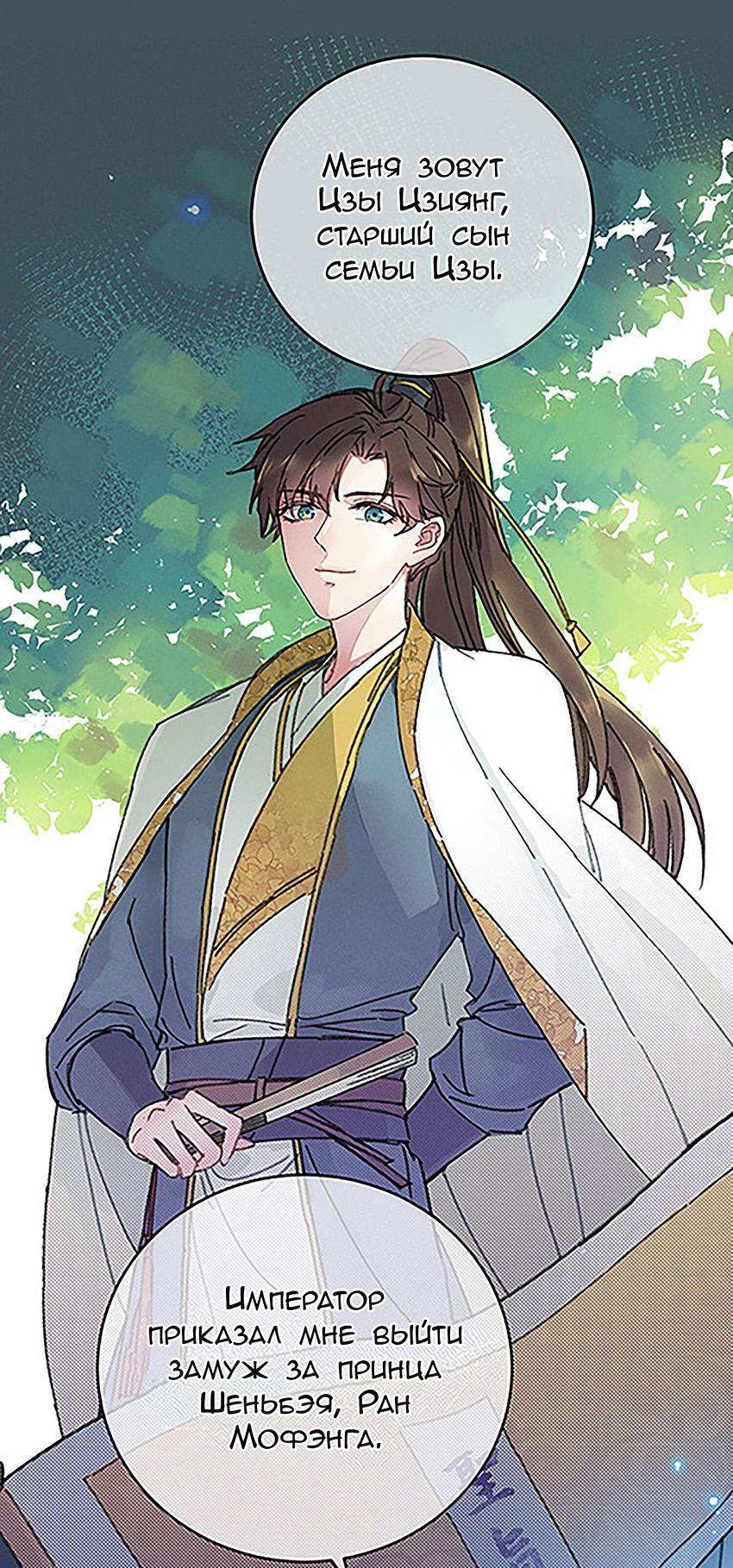 Манга Жадный Супруг Принца - Глава 2 Страница 6