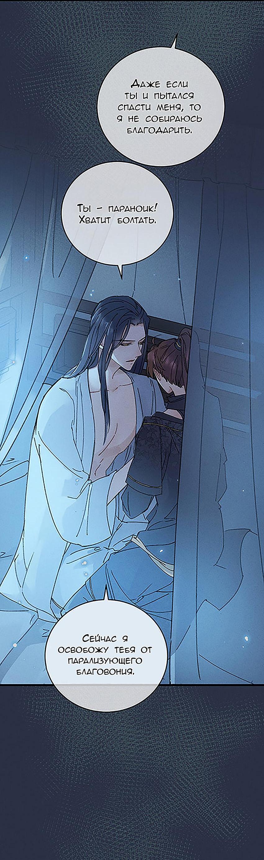 Манга Жадный Супруг Принца - Глава 2 Страница 14