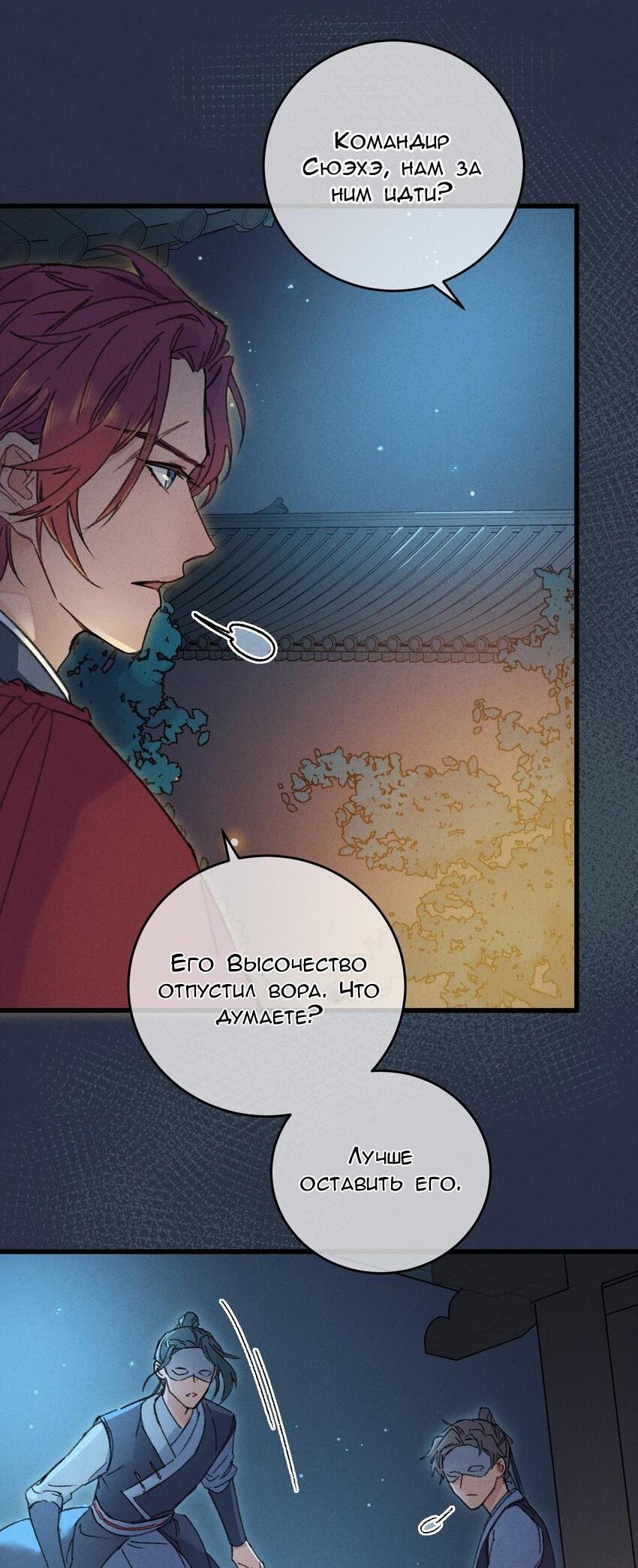 Манга Жадный Супруг Принца - Глава 2 Страница 22