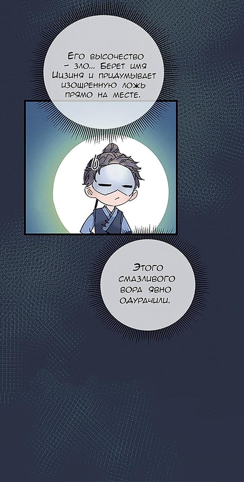 Манга Жадный Супруг Принца - Глава 2 Страница 3