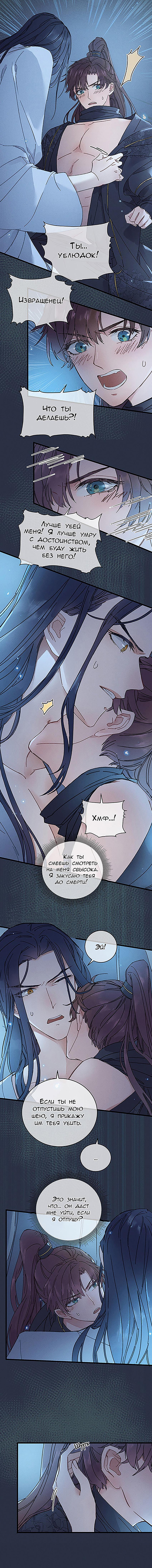 Манга Жадный Супруг Принца - Глава 2 Страница 11