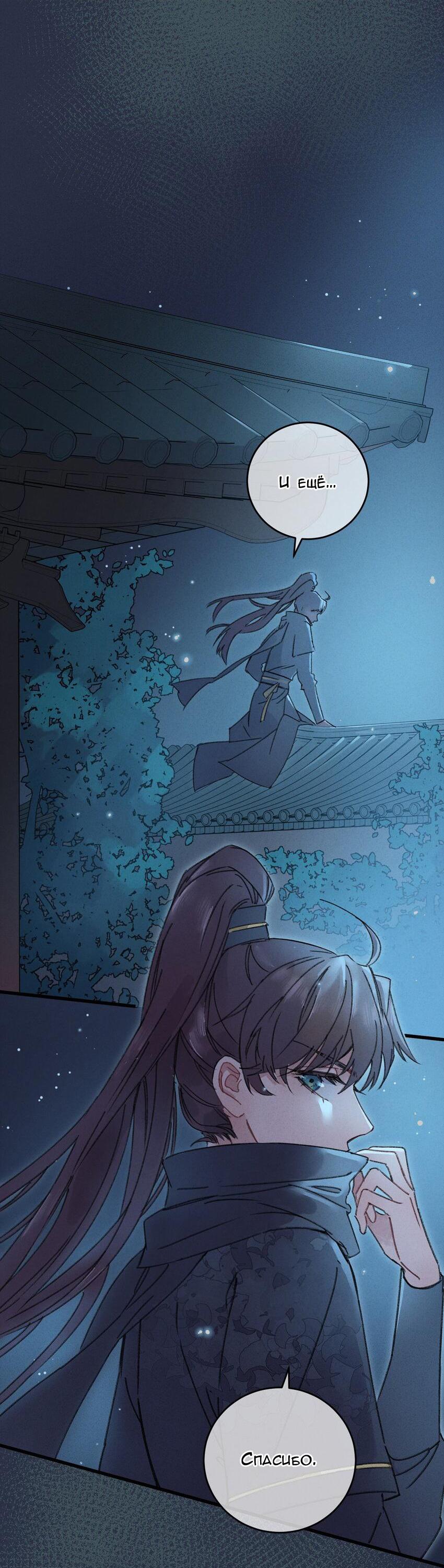 Манга Жадный Супруг Принца - Глава 2 Страница 20