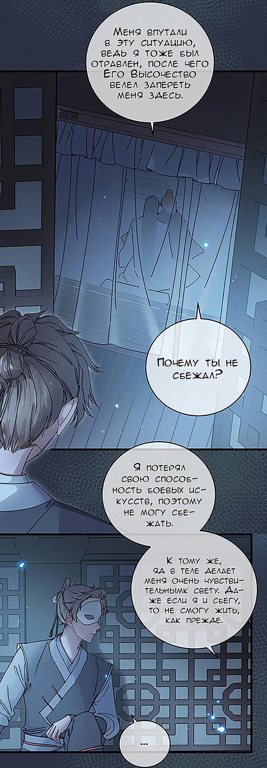 Манга Жадный Супруг Принца - Глава 2 Страница 2