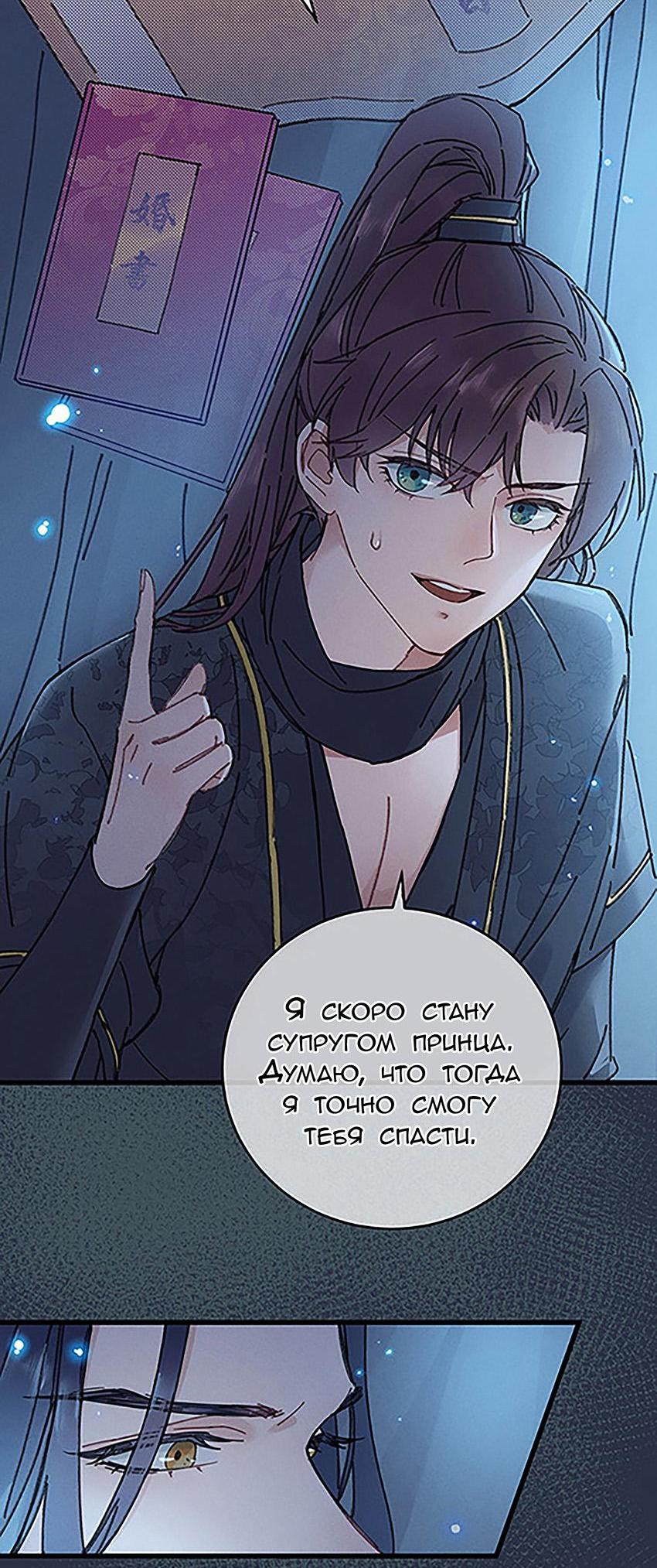 Манга Жадный Супруг Принца - Глава 2 Страница 7