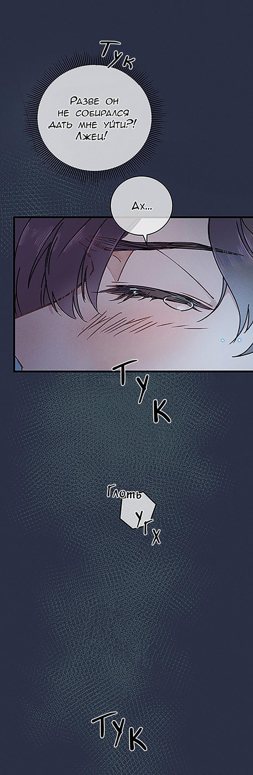 Манга Жадный Супруг Принца - Глава 2 Страница 12