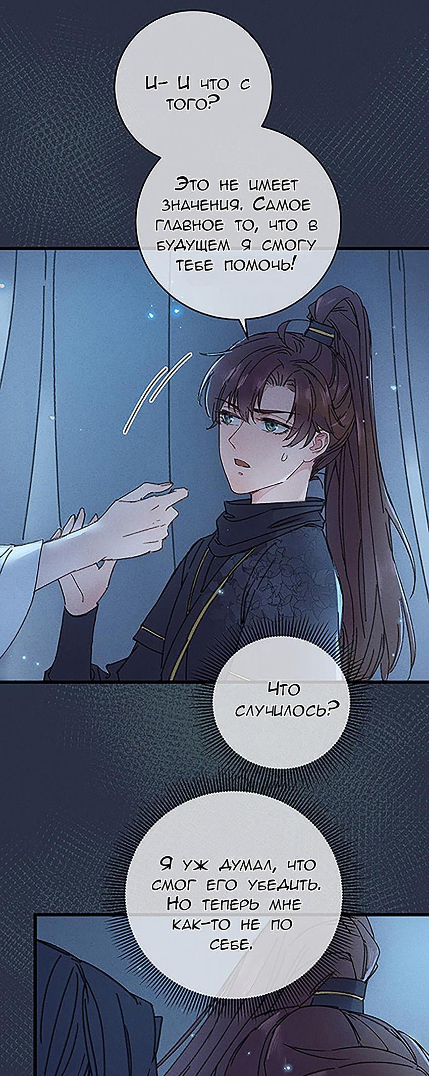 Манга Жадный Супруг Принца - Глава 2 Страница 9