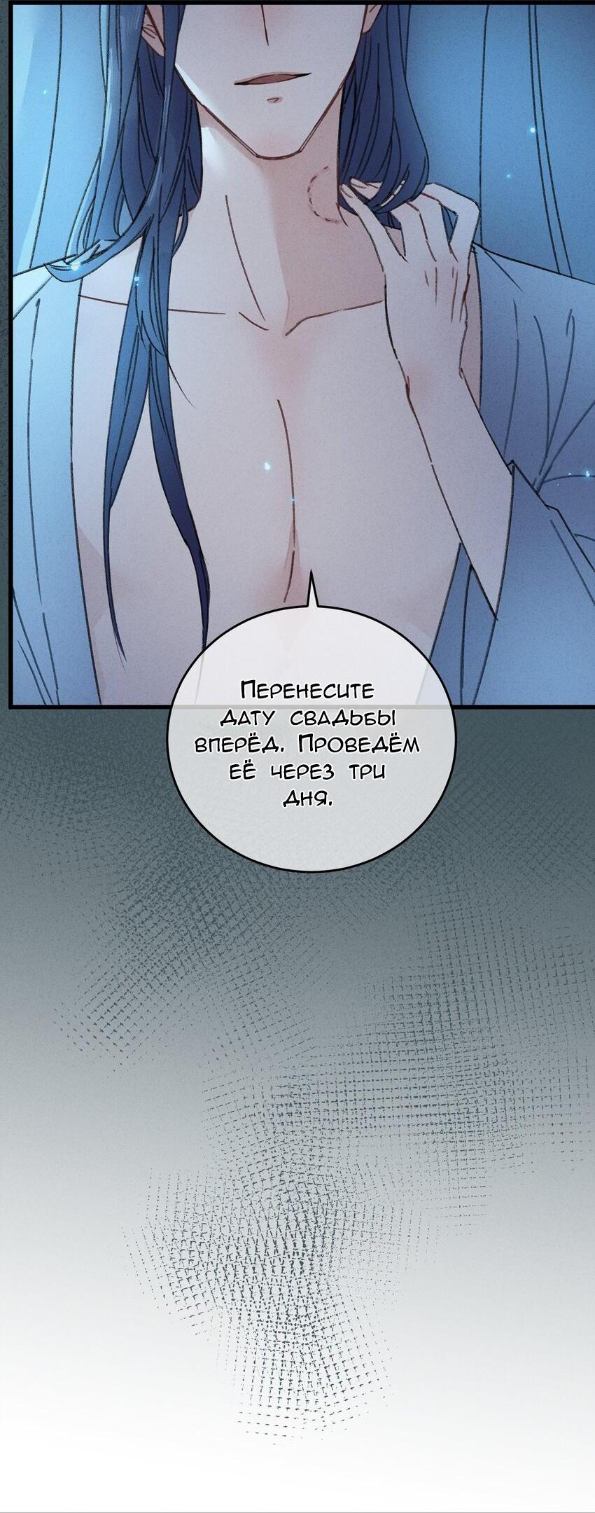 Манга Жадный Супруг Принца - Глава 2 Страница 24