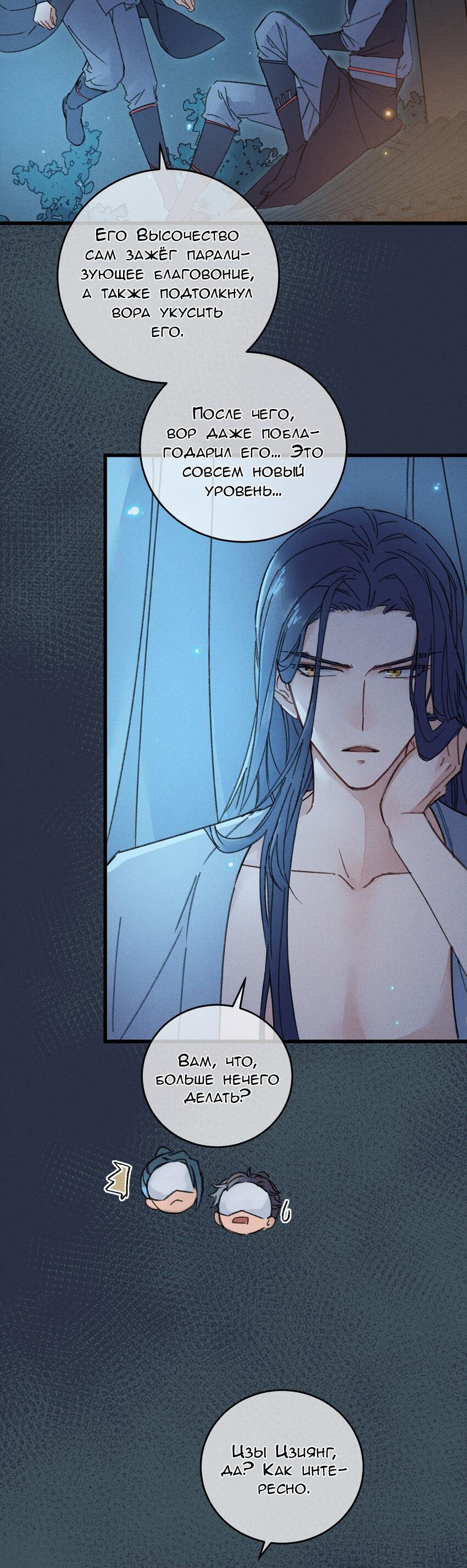 Манга Жадный Супруг Принца - Глава 2 Страница 23