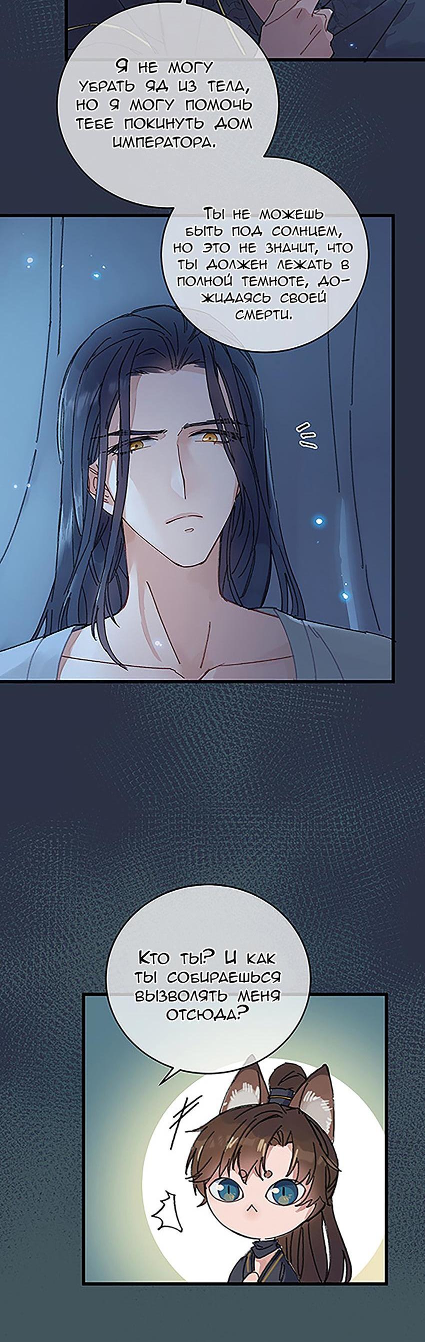 Манга Жадный Супруг Принца - Глава 2 Страница 5