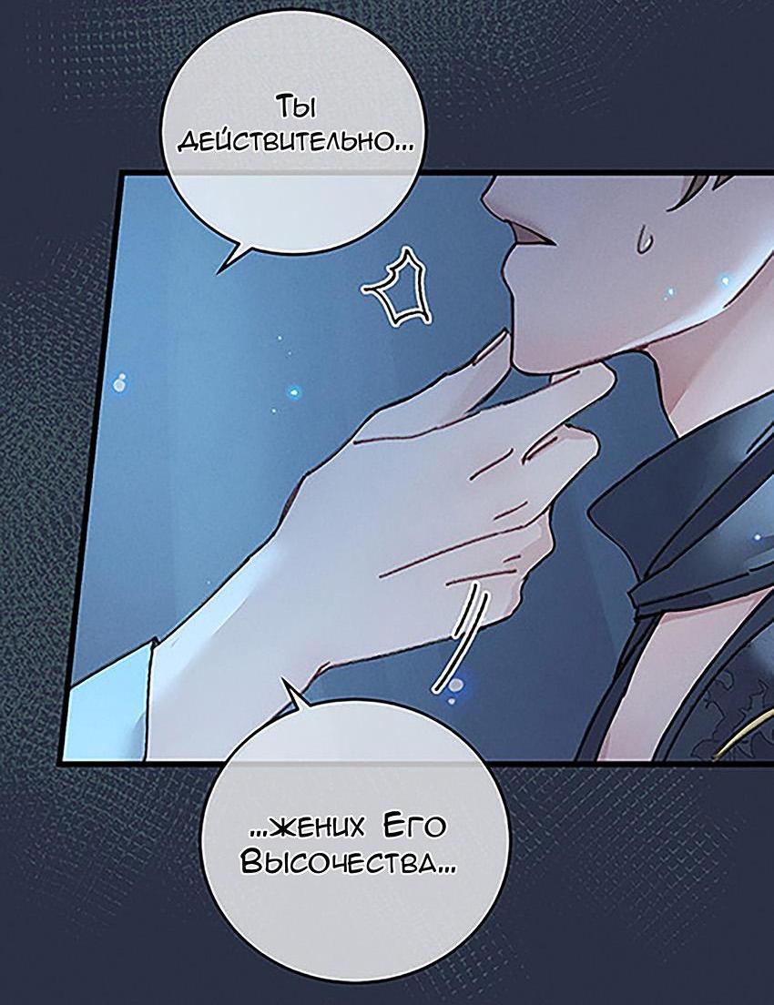 Манга Жадный Супруг Принца - Глава 2 Страница 8