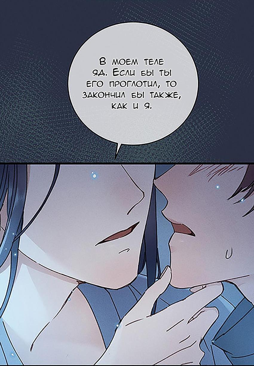 Манга Жадный Супруг Принца - Глава 2 Страница 13