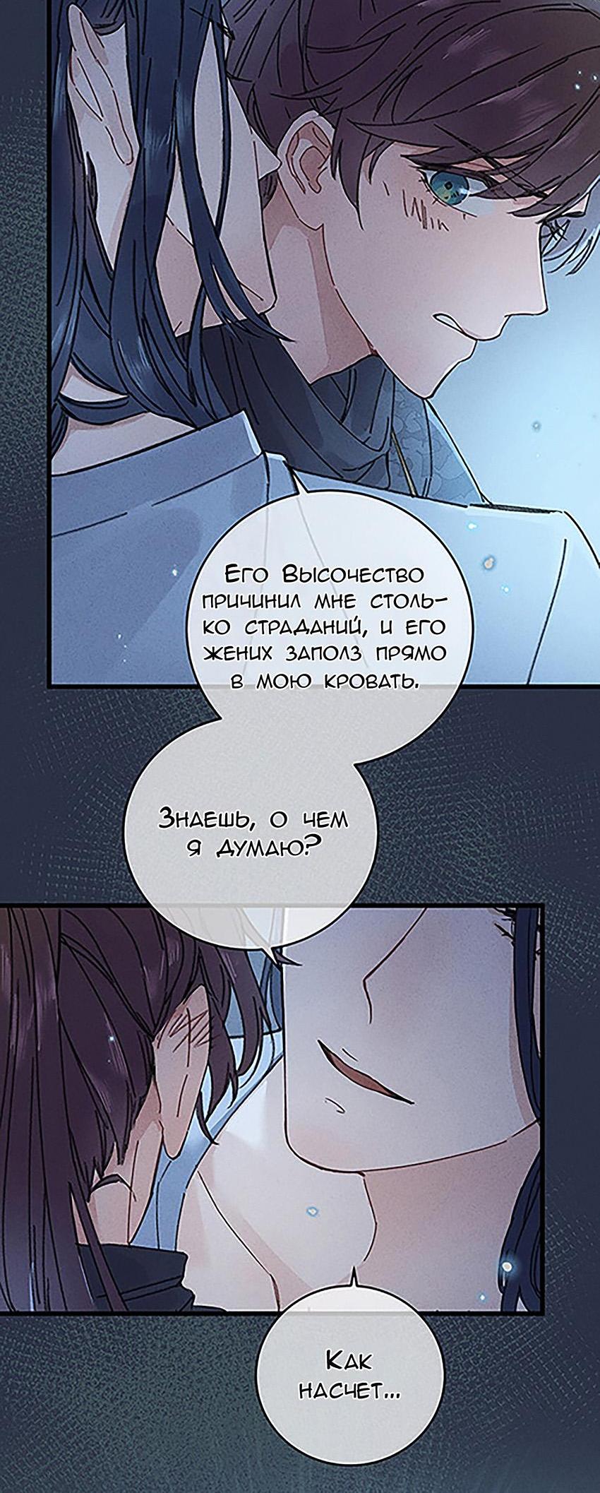 Манга Жадный Супруг Принца - Глава 2 Страница 10