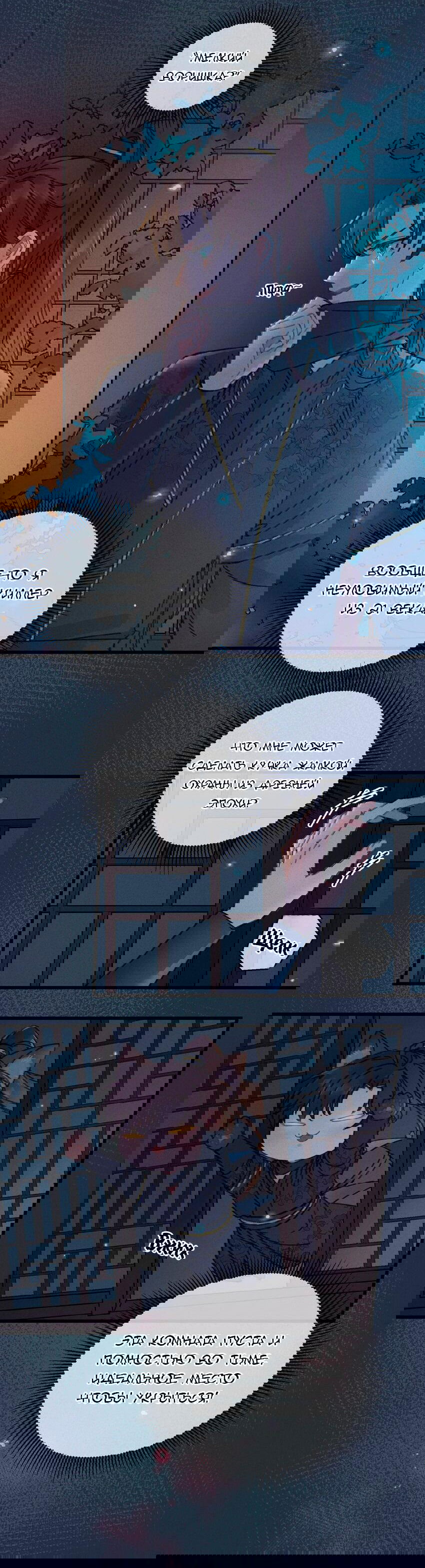 Манга Жадный Супруг Принца - Глава 1 Страница 5