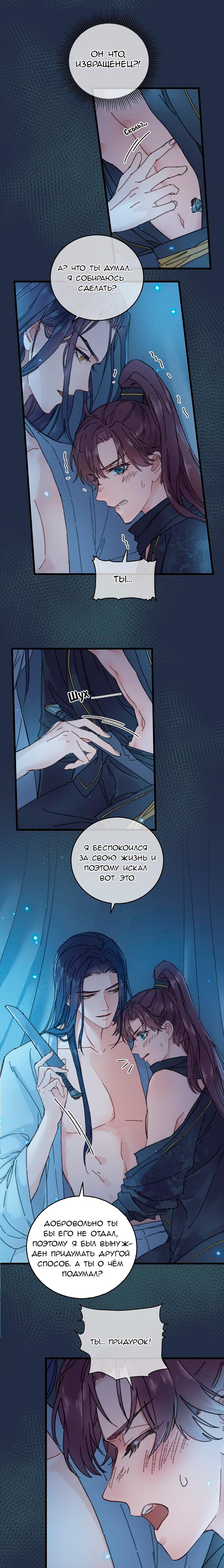 Манга Жадный Супруг Принца - Глава 1 Страница 17