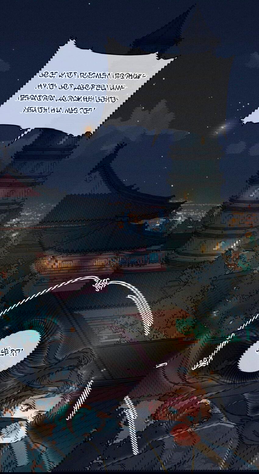 Манга Жадный Супруг Принца - Глава 1 Страница 2