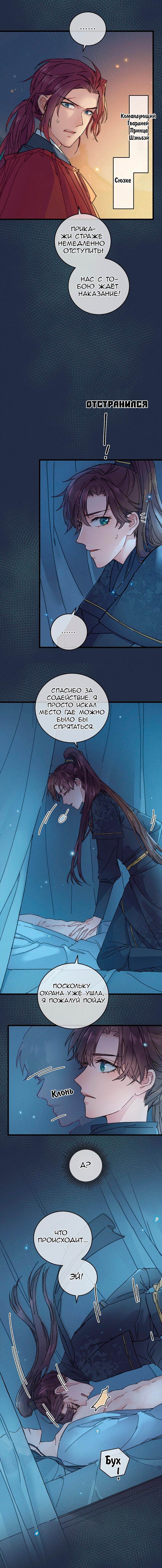 Манга Жадный Супруг Принца - Глава 1 Страница 11