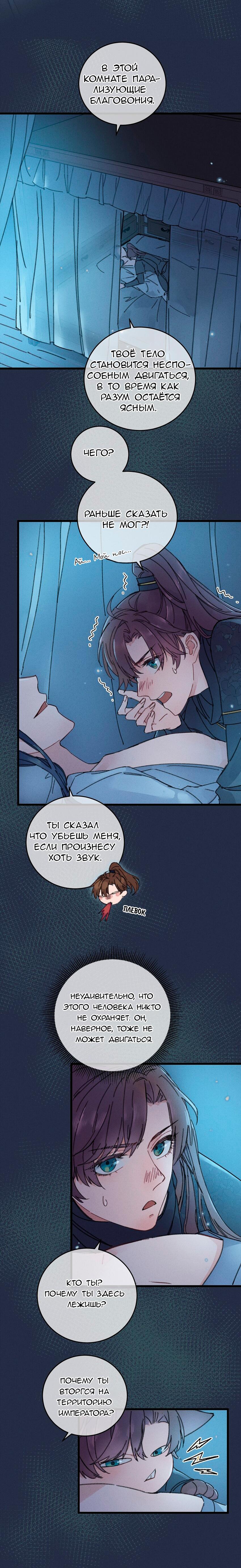 Манга Жадный Супруг Принца - Глава 1 Страница 12