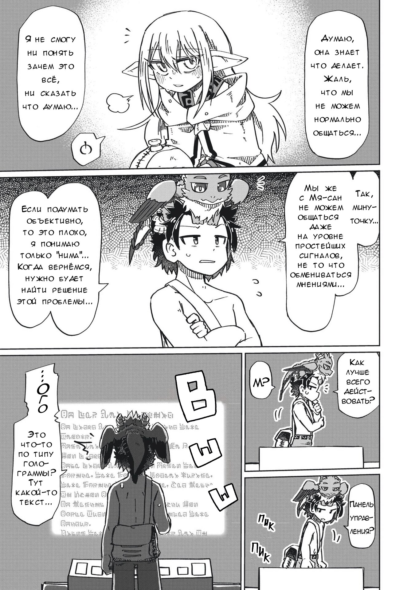 Манга Ваще не понятно - Глава 17 Страница 9