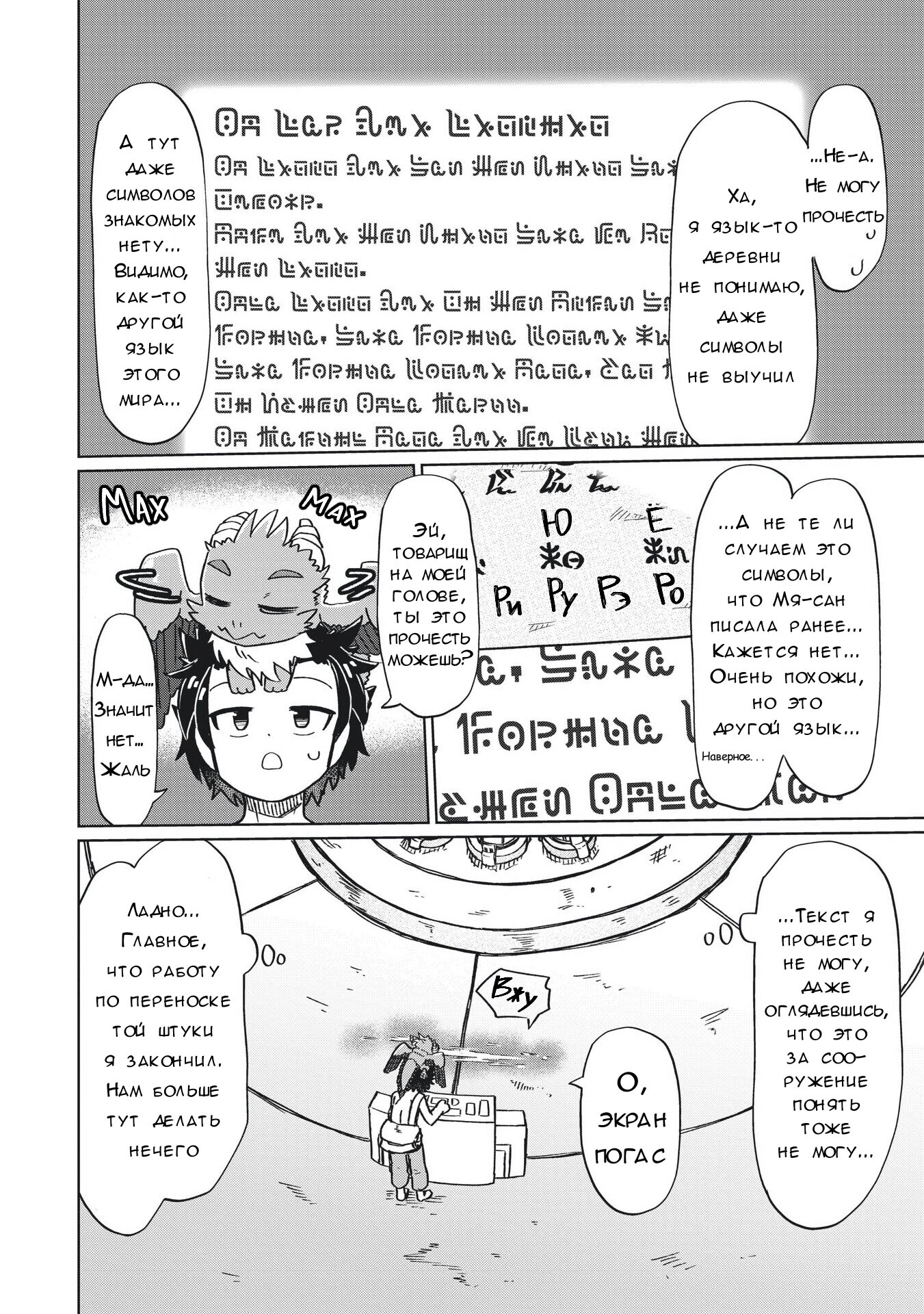 Манга Ваще не понятно - Глава 17 Страница 10
