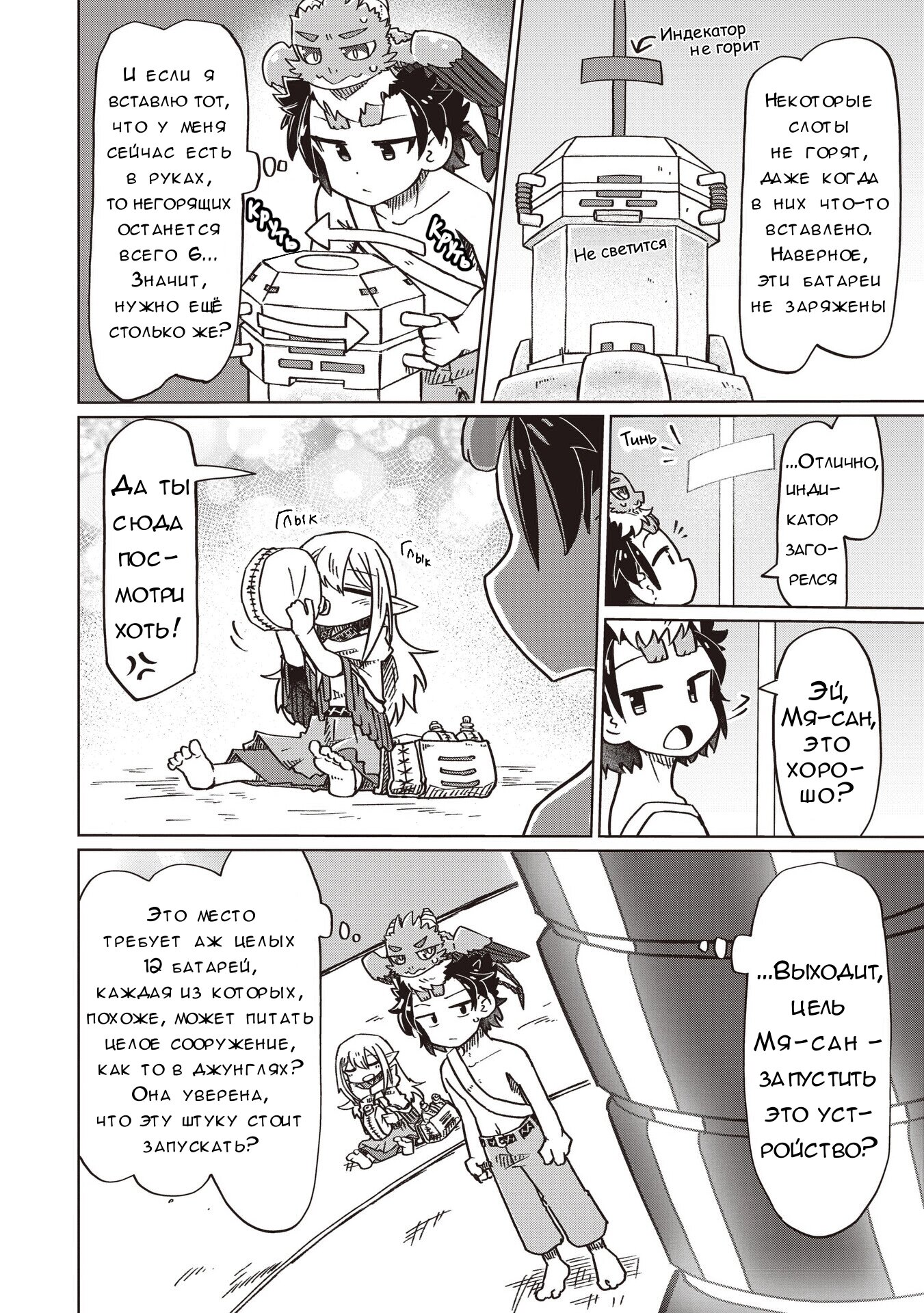 Манга Ваще не понятно - Глава 17 Страница 8