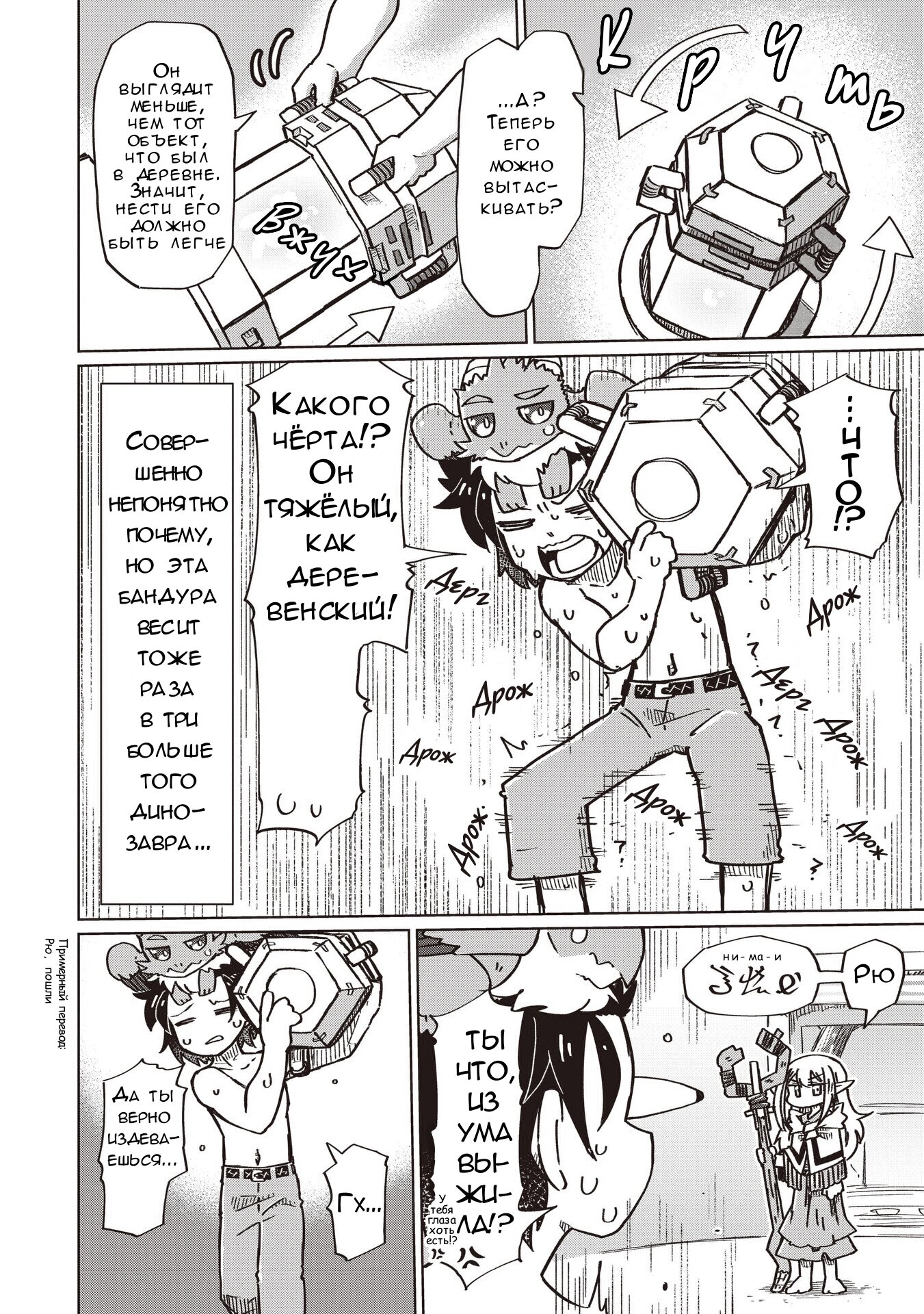 Манга Ваще не понятно - Глава 16 Страница 8