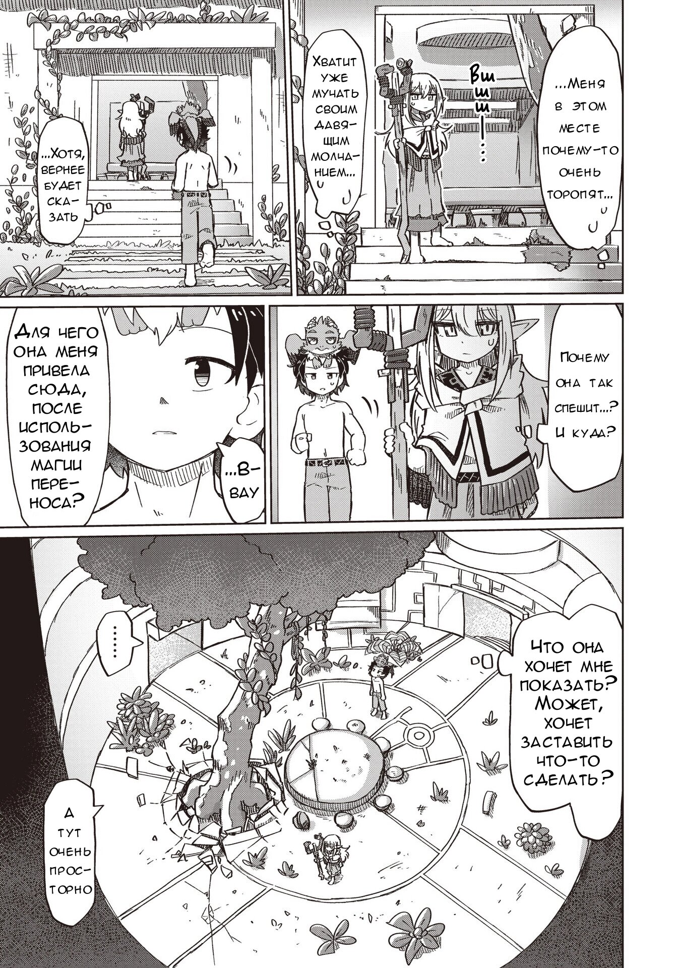 Манга Ваще не понятно - Глава 16 Страница 5