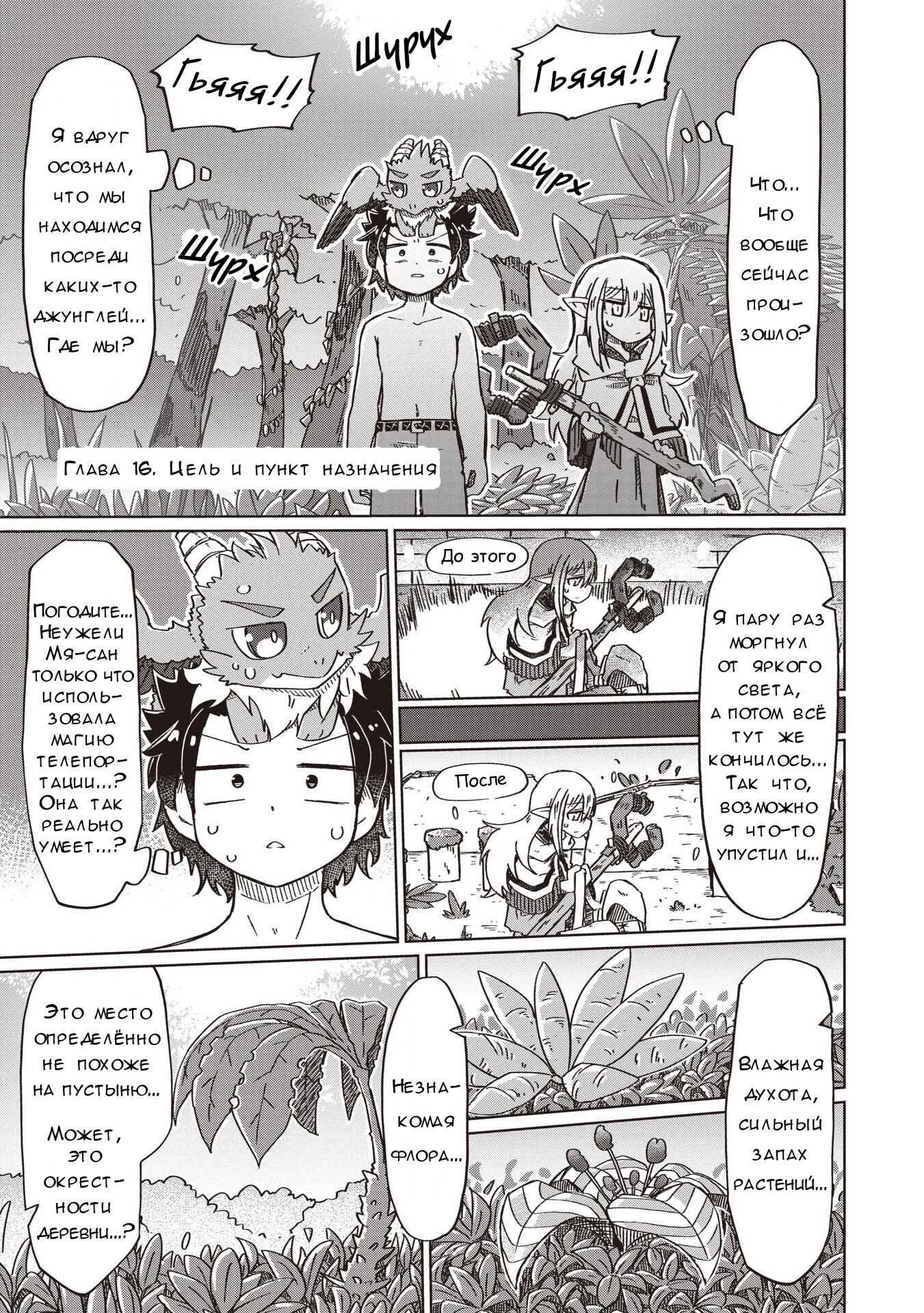 Манга Ваще не понятно - Глава 16 Страница 1