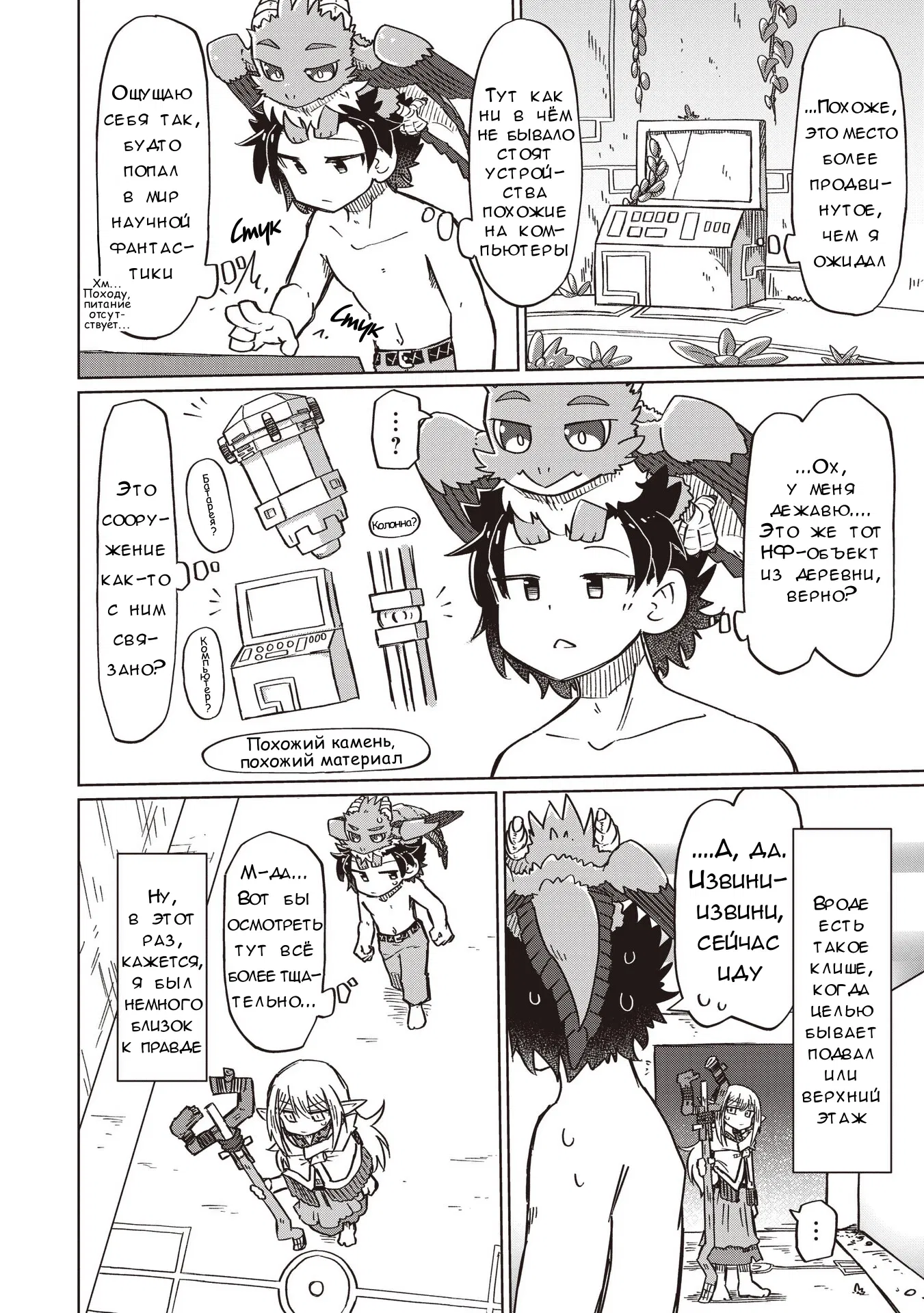 Манга Ваще не понятно - Глава 16 Страница 6