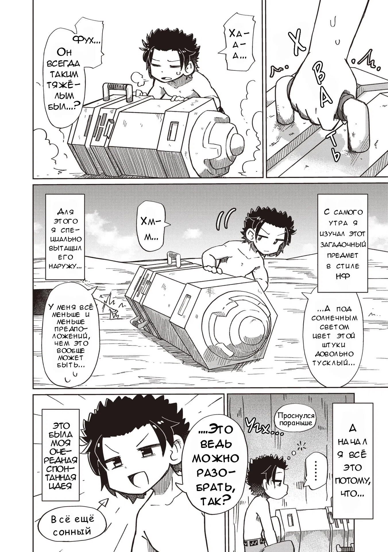 Манга Ваще не понятно - Глава 15 Страница 2