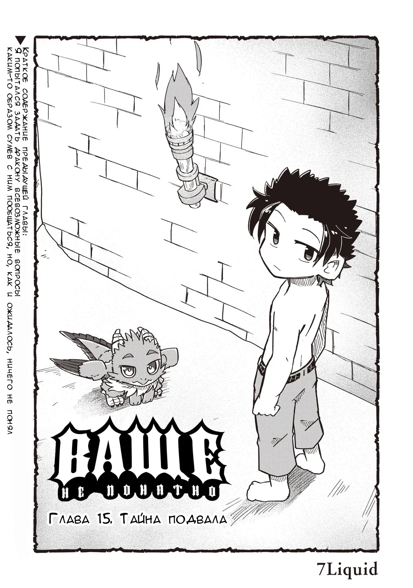 Манга Ваще не понятно - Глава 15 Страница 1