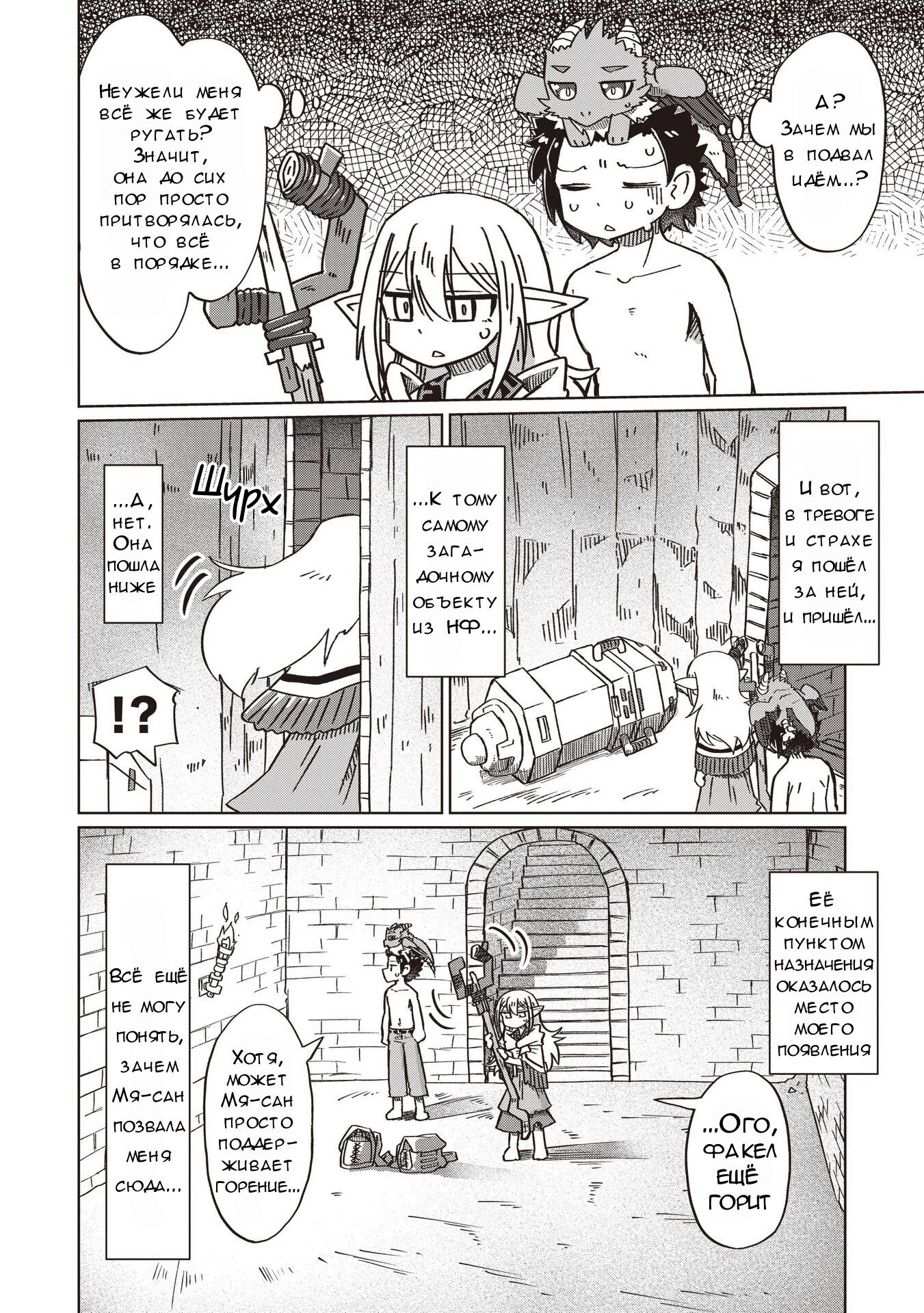 Манга Ваще не понятно - Глава 15 Страница 6