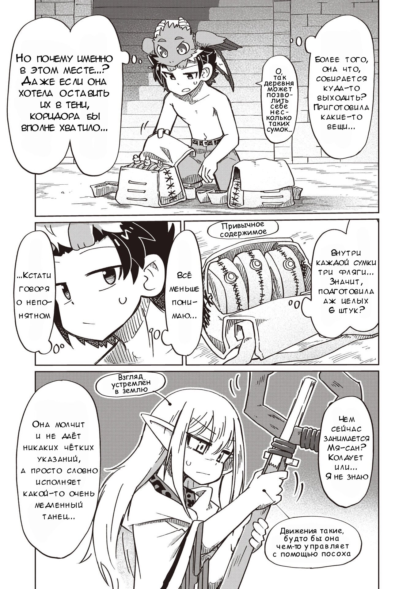 Манга Ваще не понятно - Глава 15 Страница 7