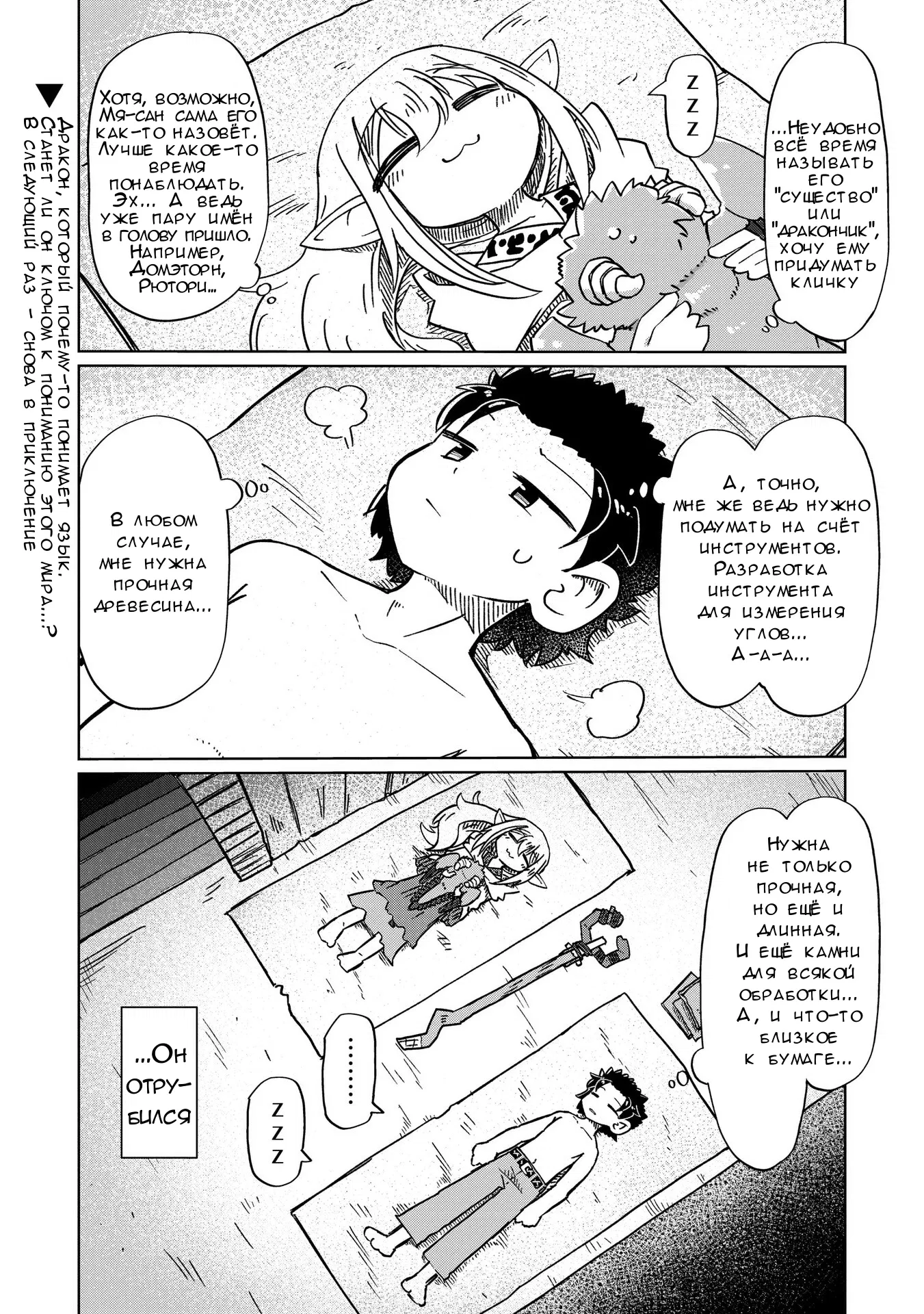 Манга Ваще не понятно - Глава 14 Страница 10