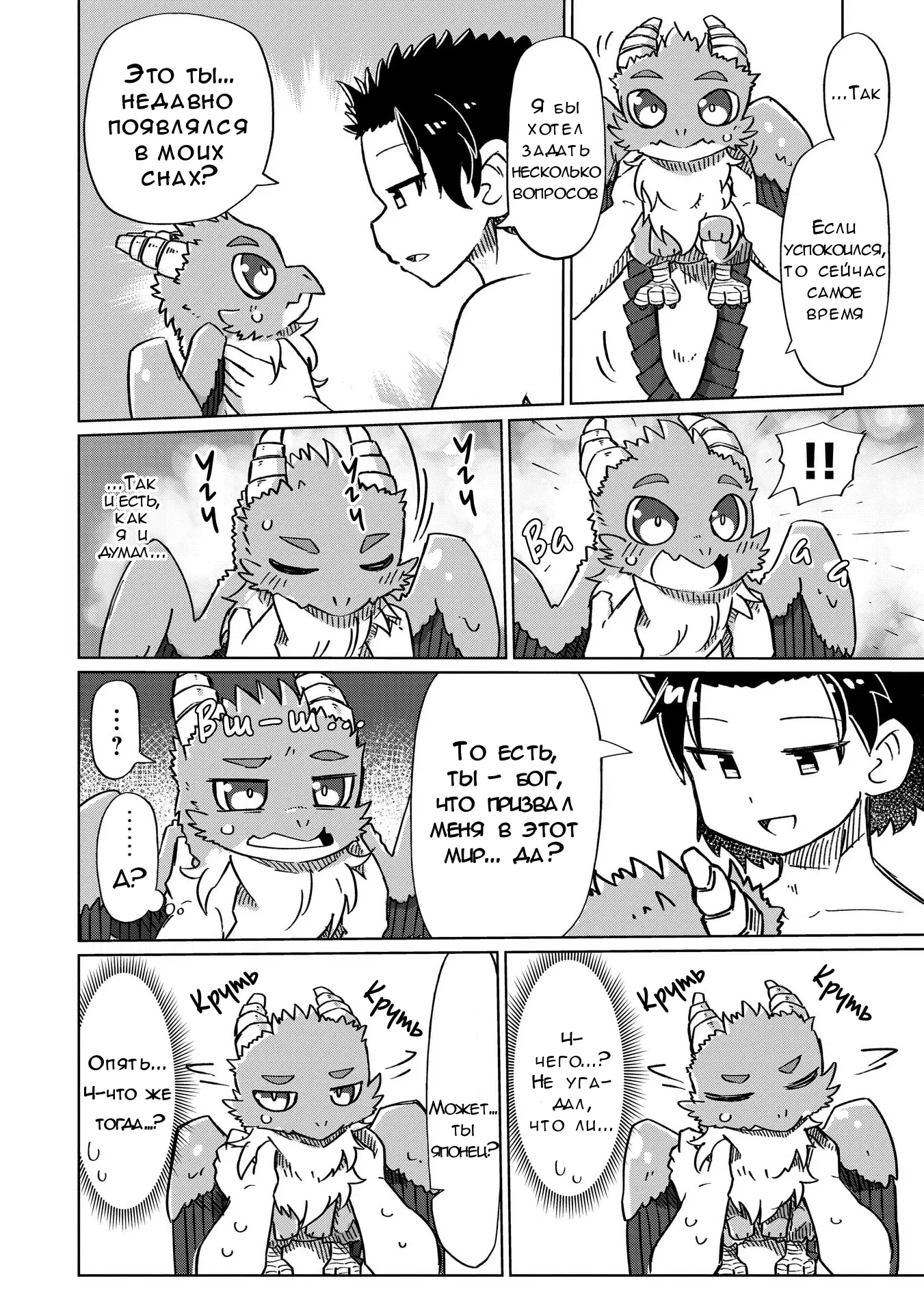 Манга Ваще не понятно - Глава 14 Страница 4