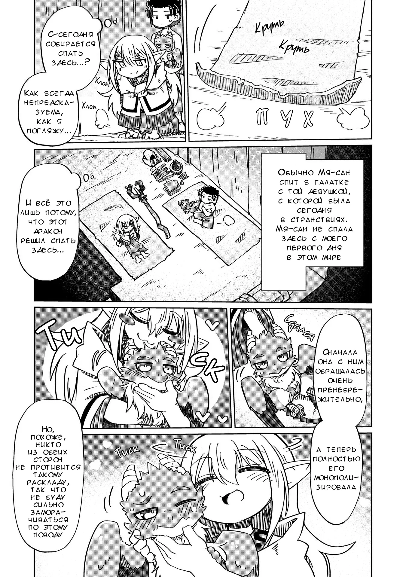 Манга Ваще не понятно - Глава 14 Страница 9