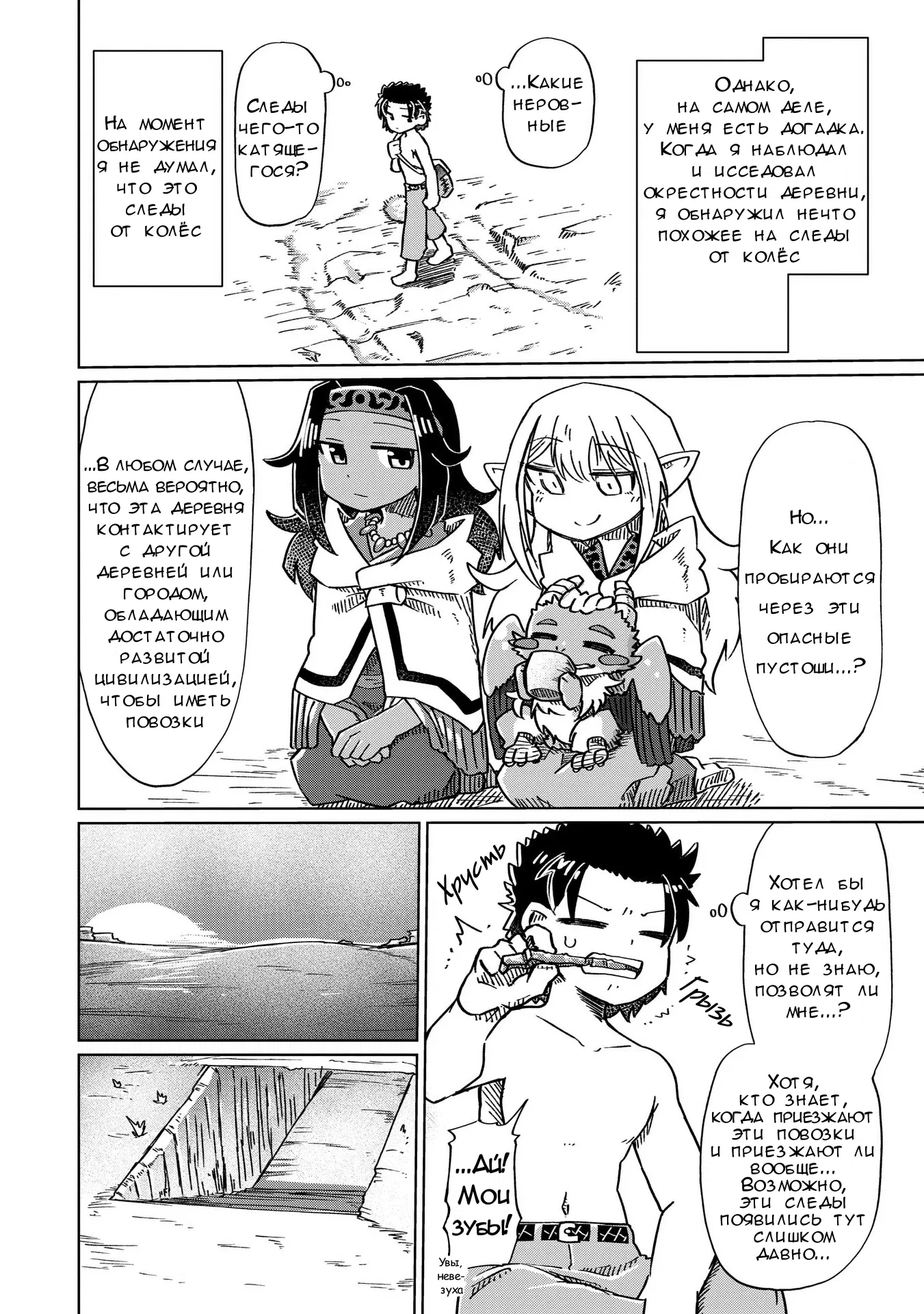 Манга Ваще не понятно - Глава 14 Страница 8