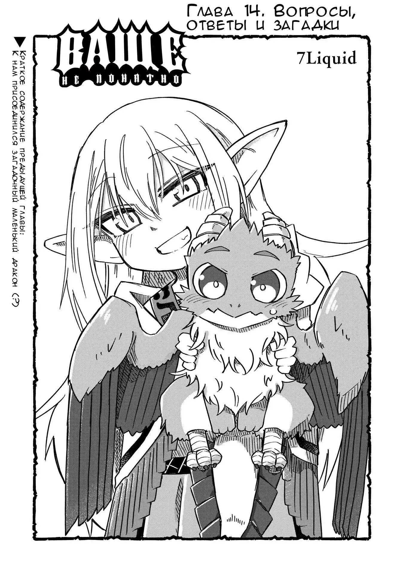 Манга Ваще не понятно - Глава 14 Страница 1