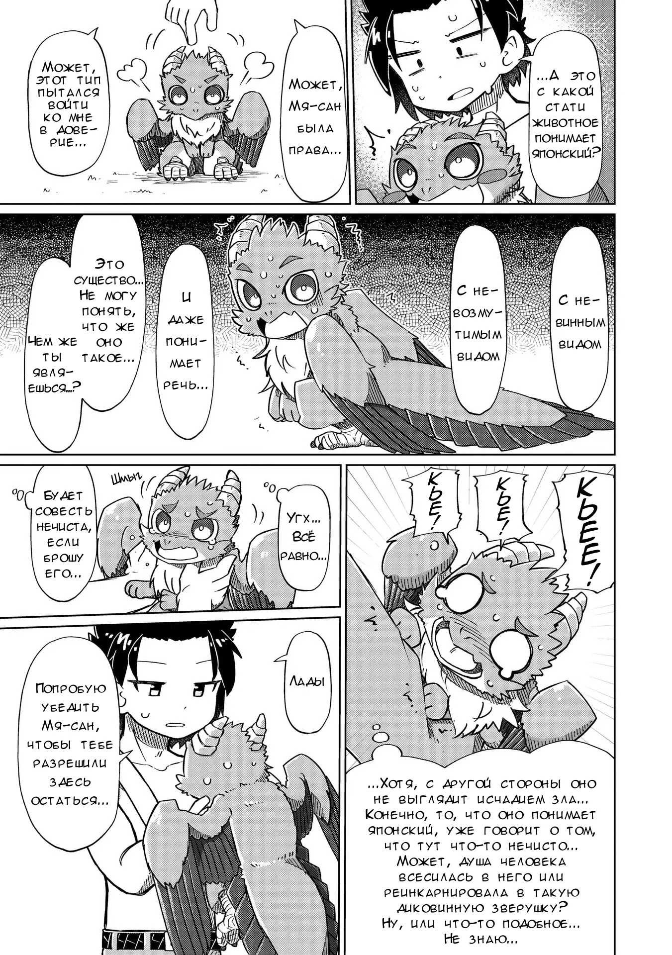 Манга Ваще не понятно - Глава 13 Страница 9