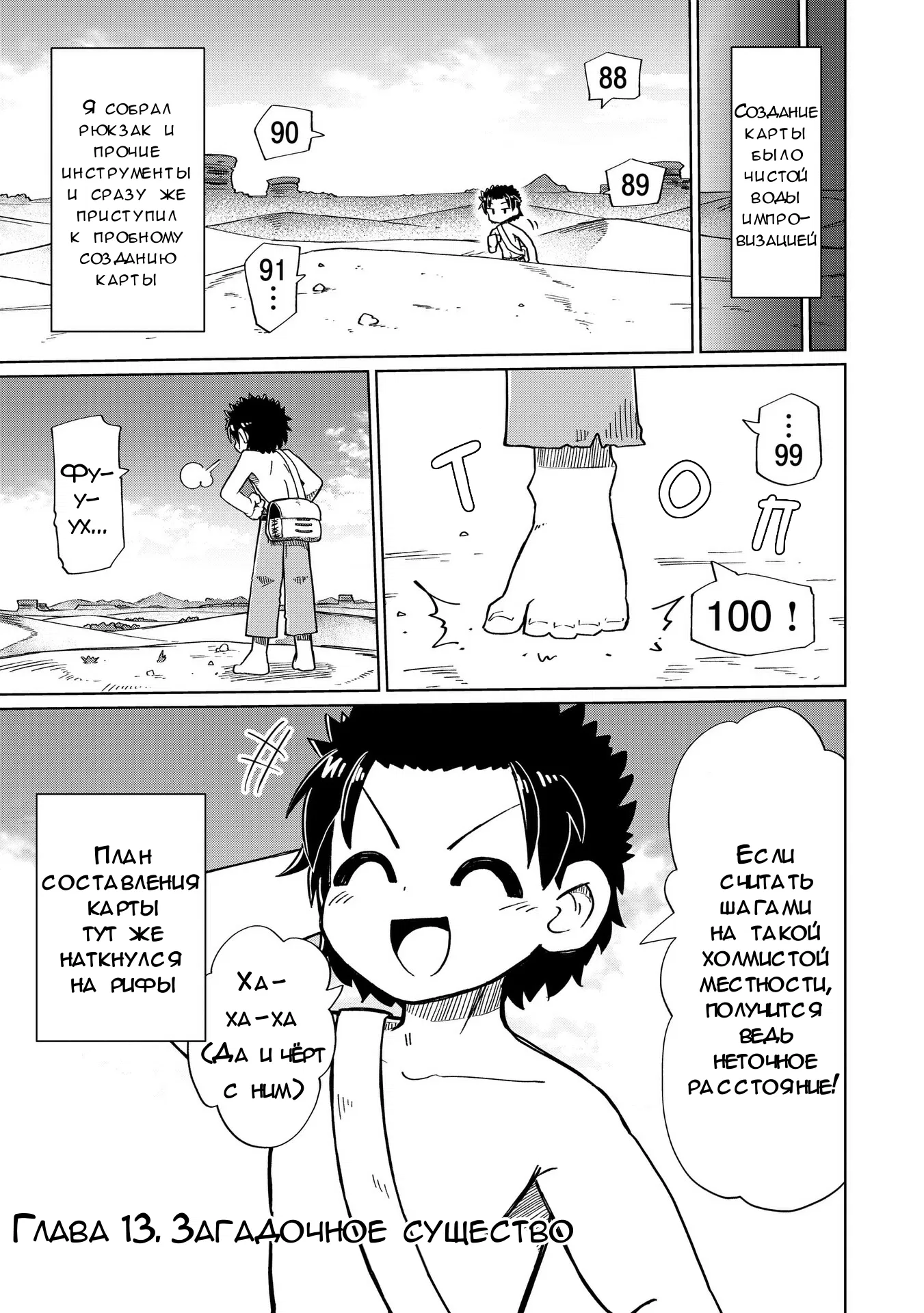 Манга Ваще не понятно - Глава 13 Страница 1