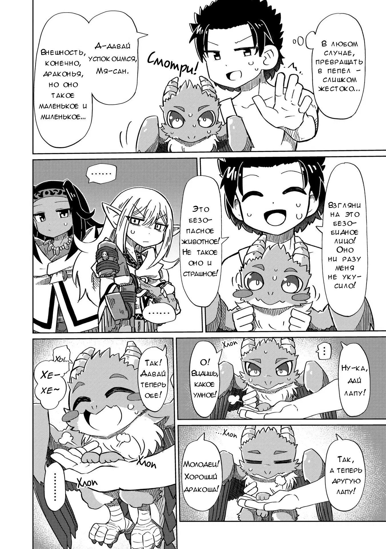 Манга Ваще не понятно - Глава 13 Страница 8