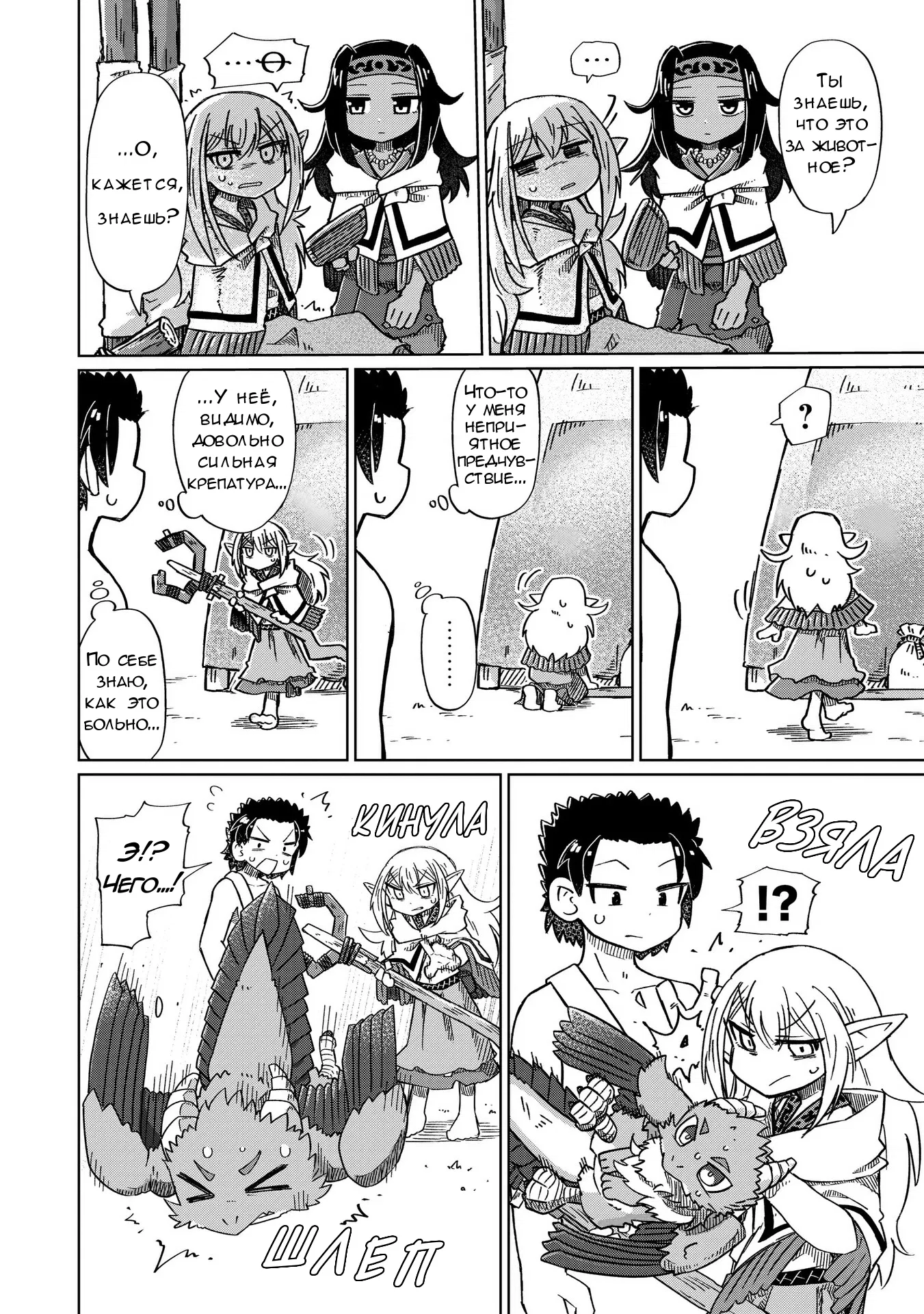 Манга Ваще не понятно - Глава 13 Страница 6