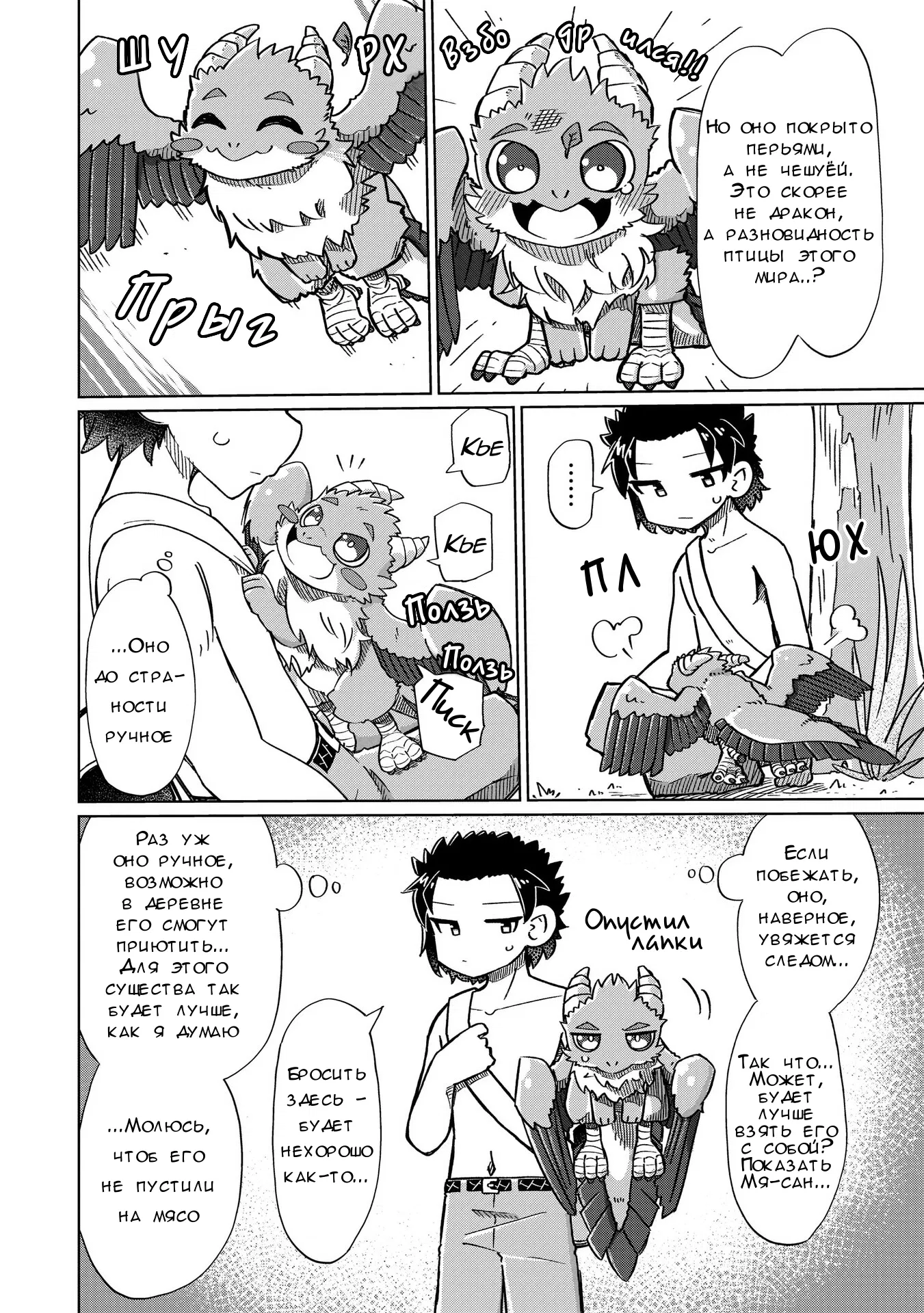 Манга Ваще не понятно - Глава 13 Страница 4