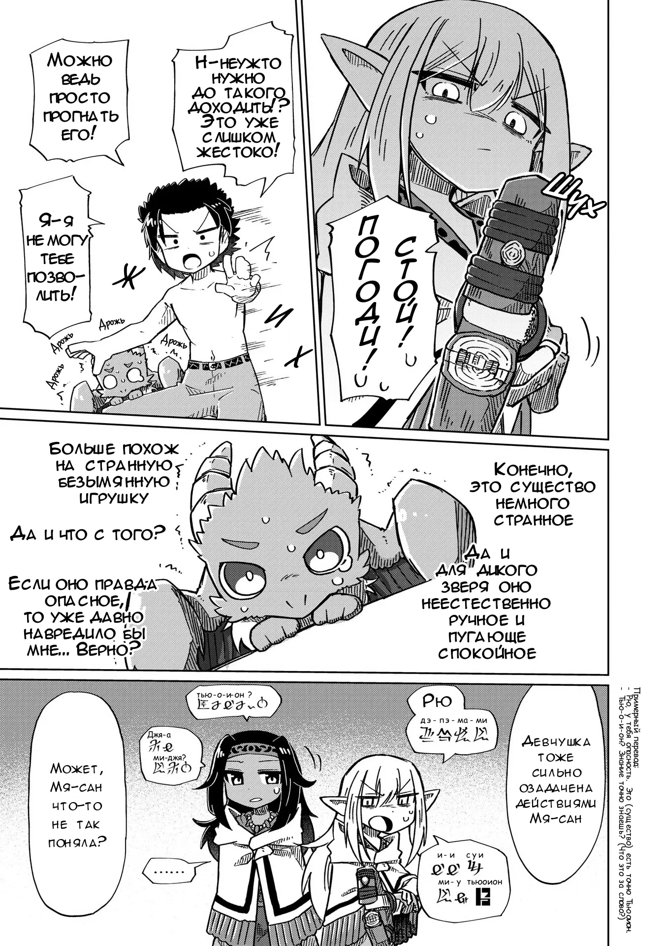 Манга Ваще не понятно - Глава 13 Страница 7