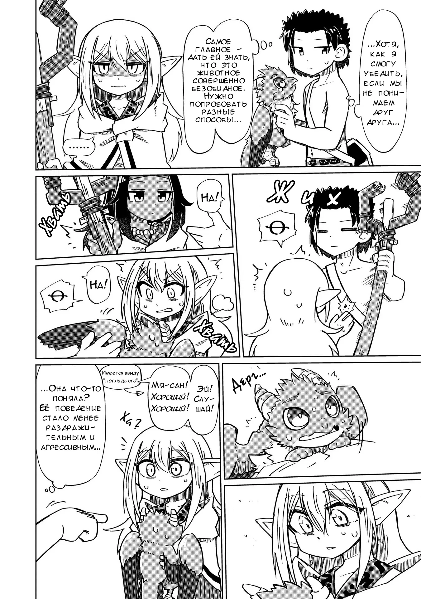 Манга Ваще не понятно - Глава 13 Страница 10