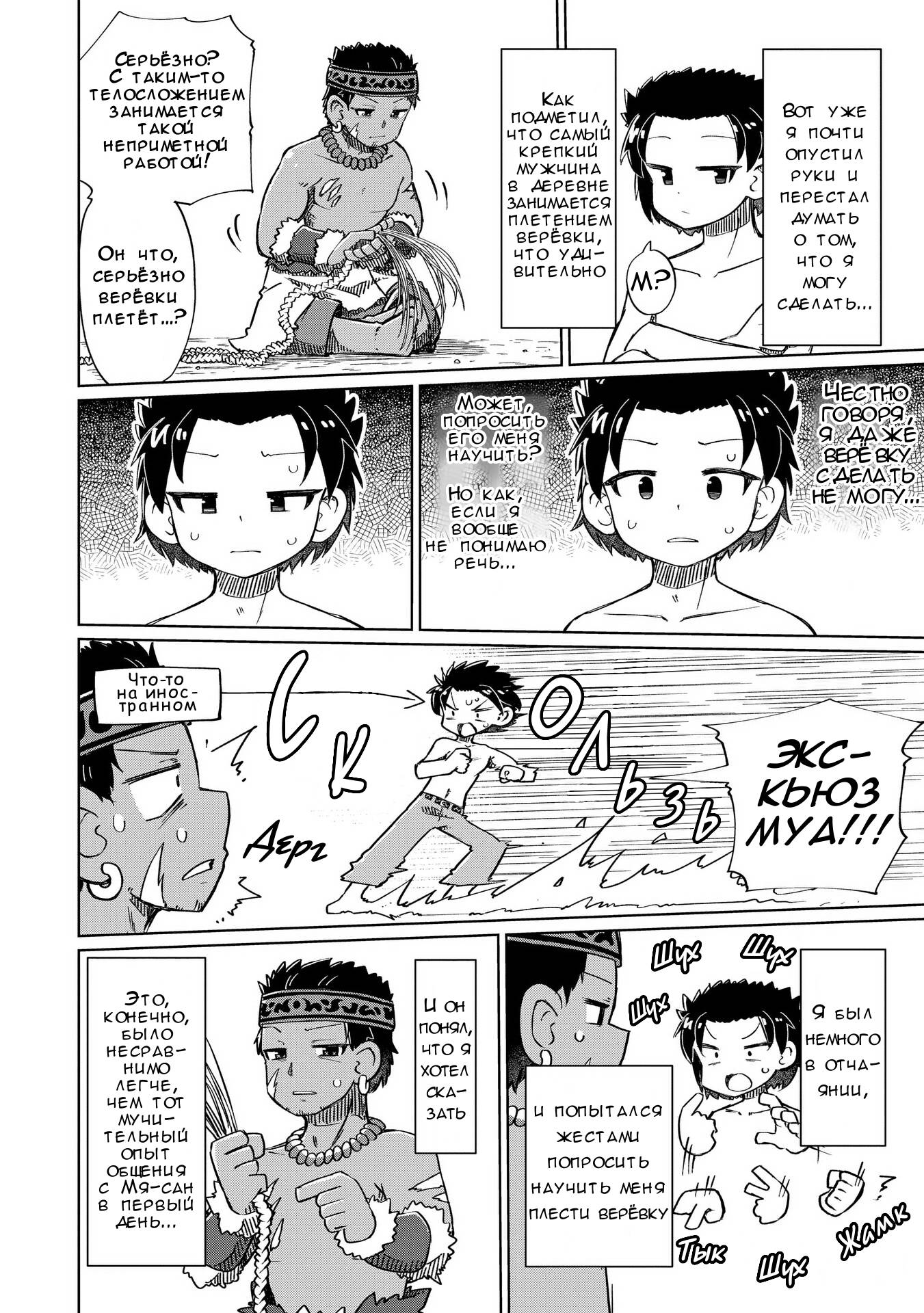 Манга Ваще не понятно - Глава 12 Страница 6